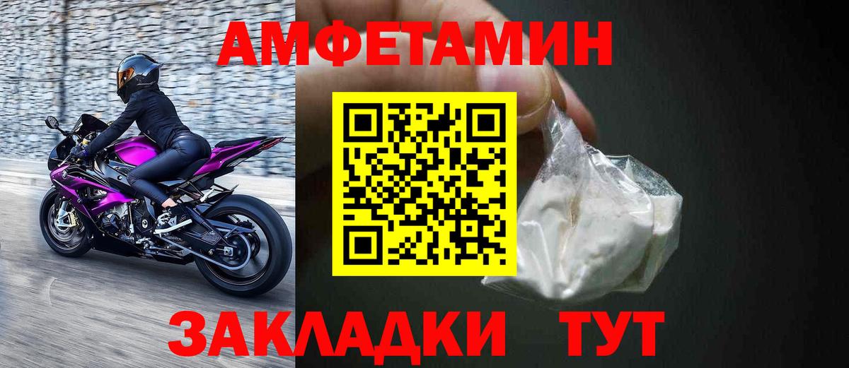 Amphetamine Розовый Йошкар-Ола