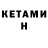 Кетамин ketamine NVV 161