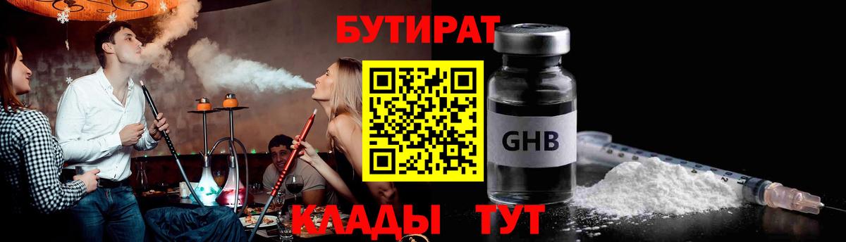 БУТИРАТ оксибутират Йошкар-Ола