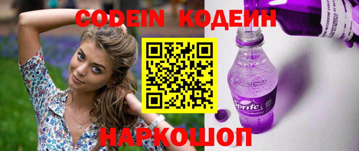 Йошкар-Ола  Кодеин Purple Drank  Вход с VPN  Кодеиновый сироп Lean Purple Drank 