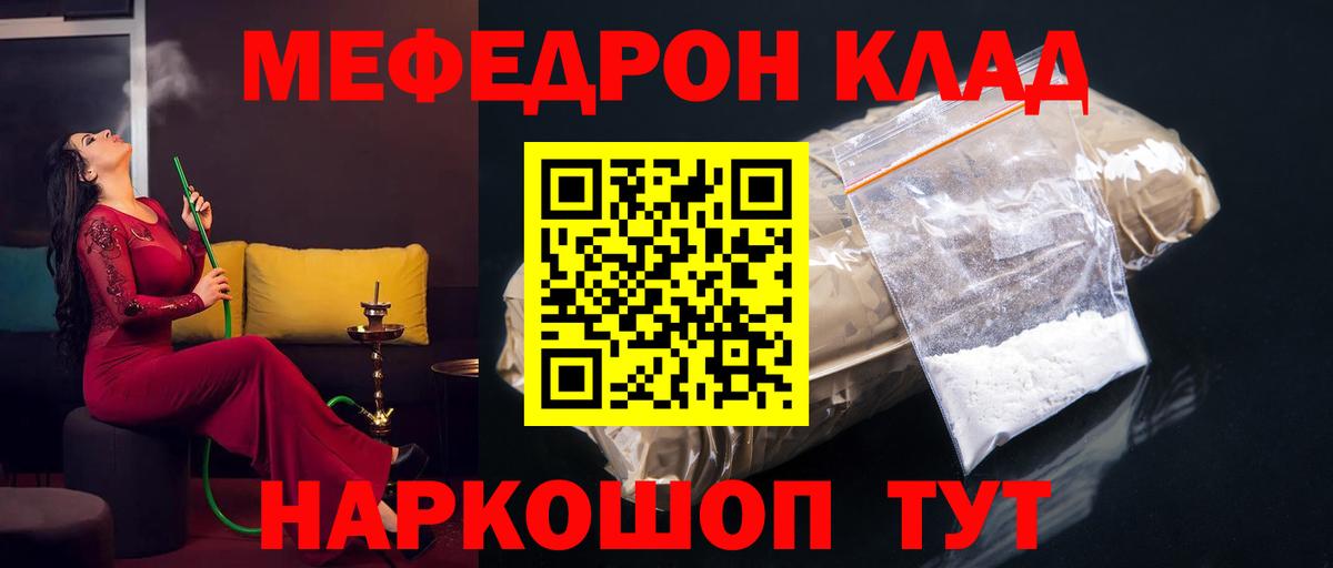 Мефедрон кристаллы Йошкар-Ола