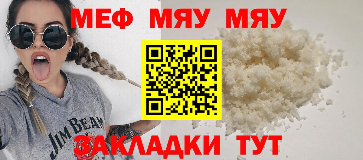 купить закладку  Вход с VPN  Йошкар-Ола  МЯУ-МЯУ VHQ 