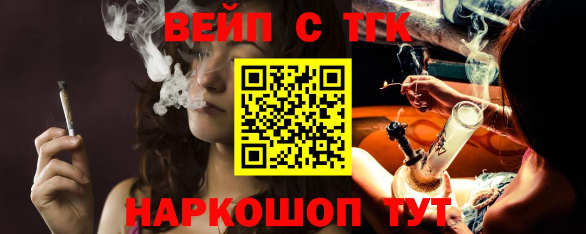 ТГК концентрат  Дистиллят ТГК вейп  Вход с VPN  Йошкар-Ола 